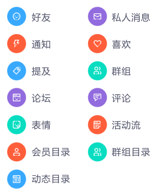 社交功能