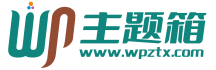 WP主题箱